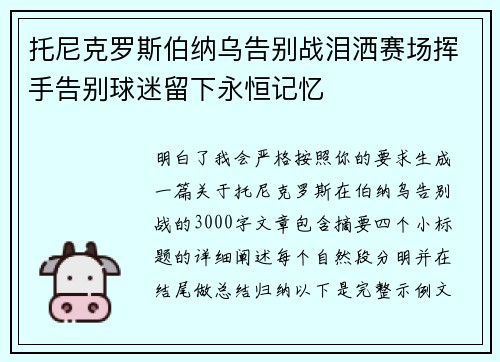 托尼克罗斯伯纳乌告别战泪洒赛场挥手告别球迷留下永恒记忆 托尼克罗斯伯纳乌告别战泪洒赛场挥手告别球迷留下永恒记忆