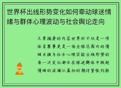 世界杯出线形势变化如何牵动球迷情绪与群体心理波动与社会舆论走向