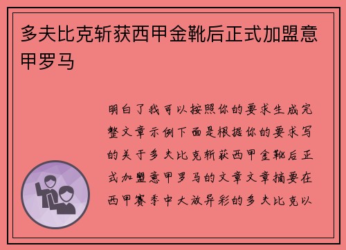 多夫比克斩获西甲金靴后正式加盟意甲罗马 多夫比克斩获西甲金靴后正式加盟意甲罗马