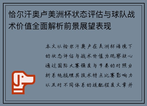 恰尔汗奥卢美洲杯状态评估与球队战术价值全面解析前景展望表现 恰尔汗奥卢美洲杯状态评估与球队战术价值全面解析前景展望表现