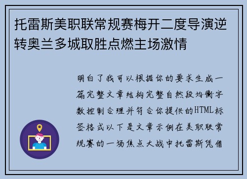 托雷斯美职联常规赛梅开二度导演逆转奥兰多城取胜点燃主场激情 托雷斯美职联常规赛梅开二度导演逆转奥兰多城取胜点燃主场激情