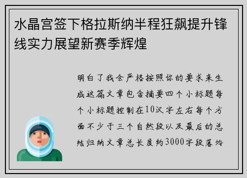 水晶宫签下格拉斯纳半程狂飙提升锋线实力展望新赛季辉煌