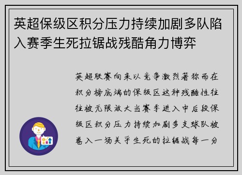 英超保级区积分压力持续加剧多队陷入赛季生死拉锯战残酷角力博弈 英超保级区积分压力持续加剧多队陷入赛季生死拉锯战残酷角力博弈