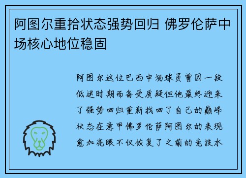 阿图尔重拾状态强势回归 佛罗伦萨中场核心地位稳固 阿图尔重拾状态强势回归 佛罗伦萨中场核心地位稳固