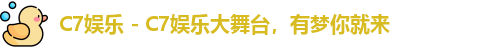 C7娱乐官方网站